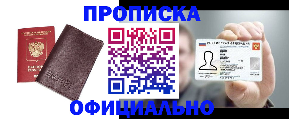 прописка для школы в Михайлове